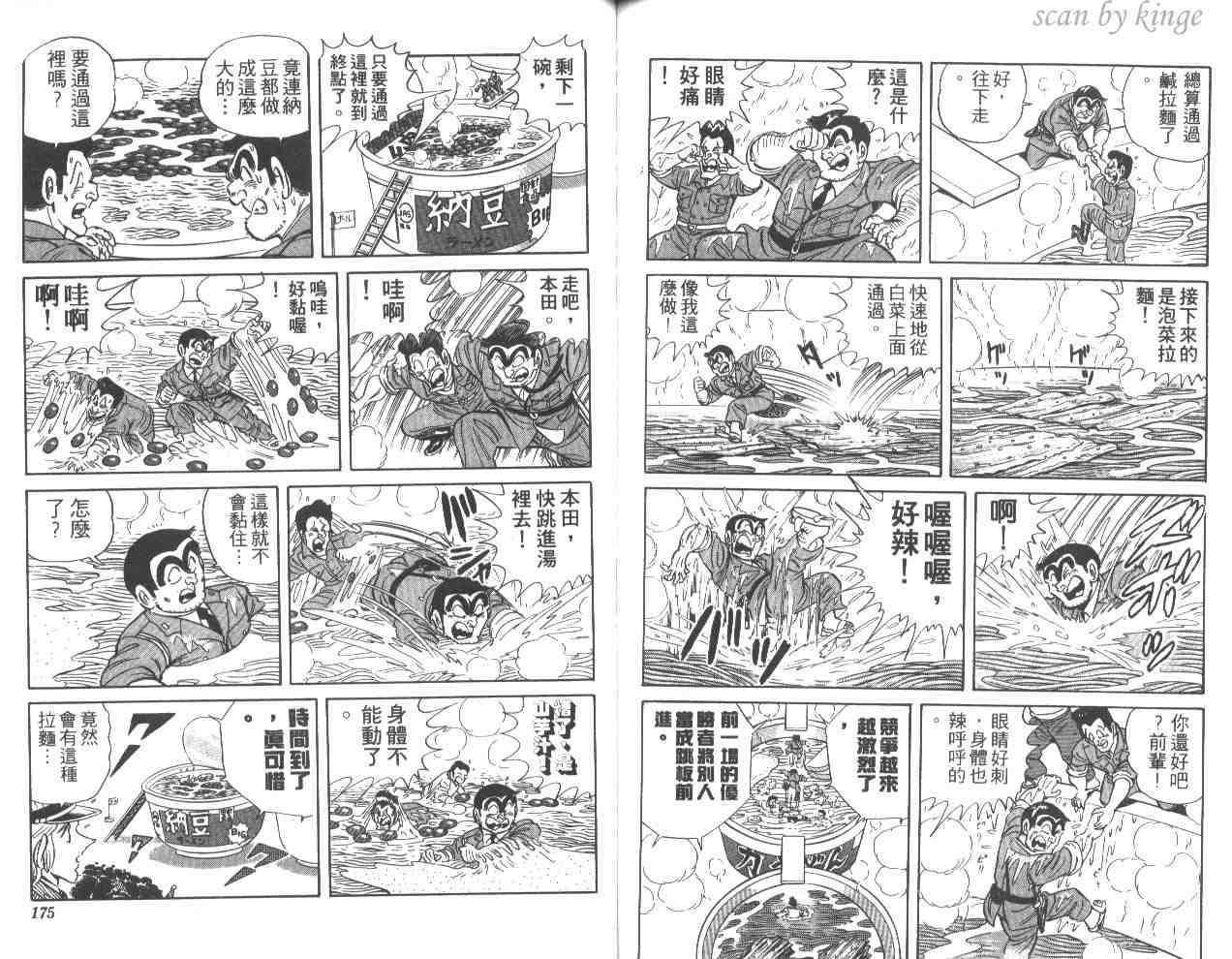 《乌龙派出所》漫画最新章节第26卷免费下拉式在线观看章节第【87】张图片