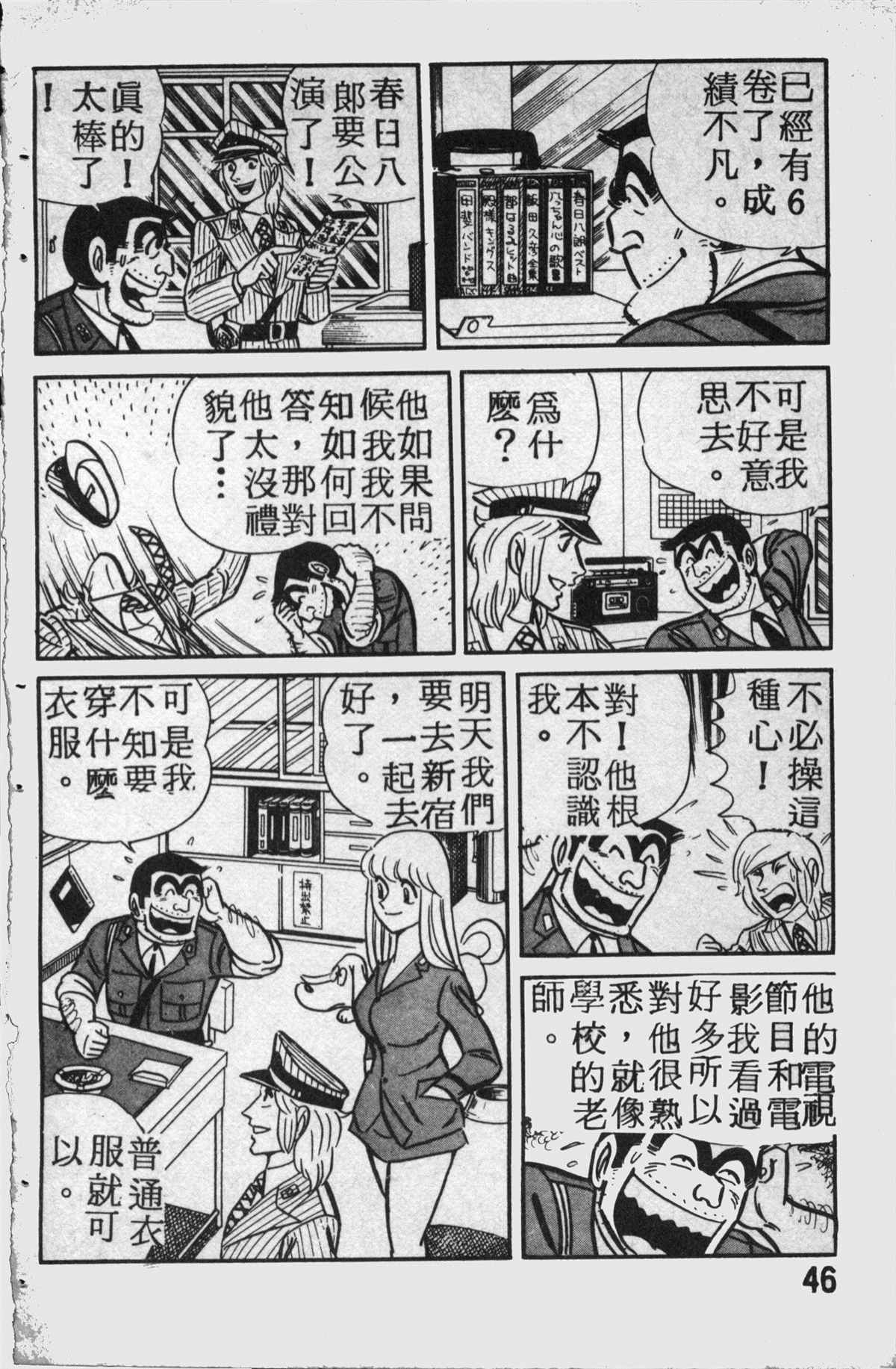 《乌龙派出所》漫画最新章节原版第14卷免费下拉式在线观看章节第【47】张图片