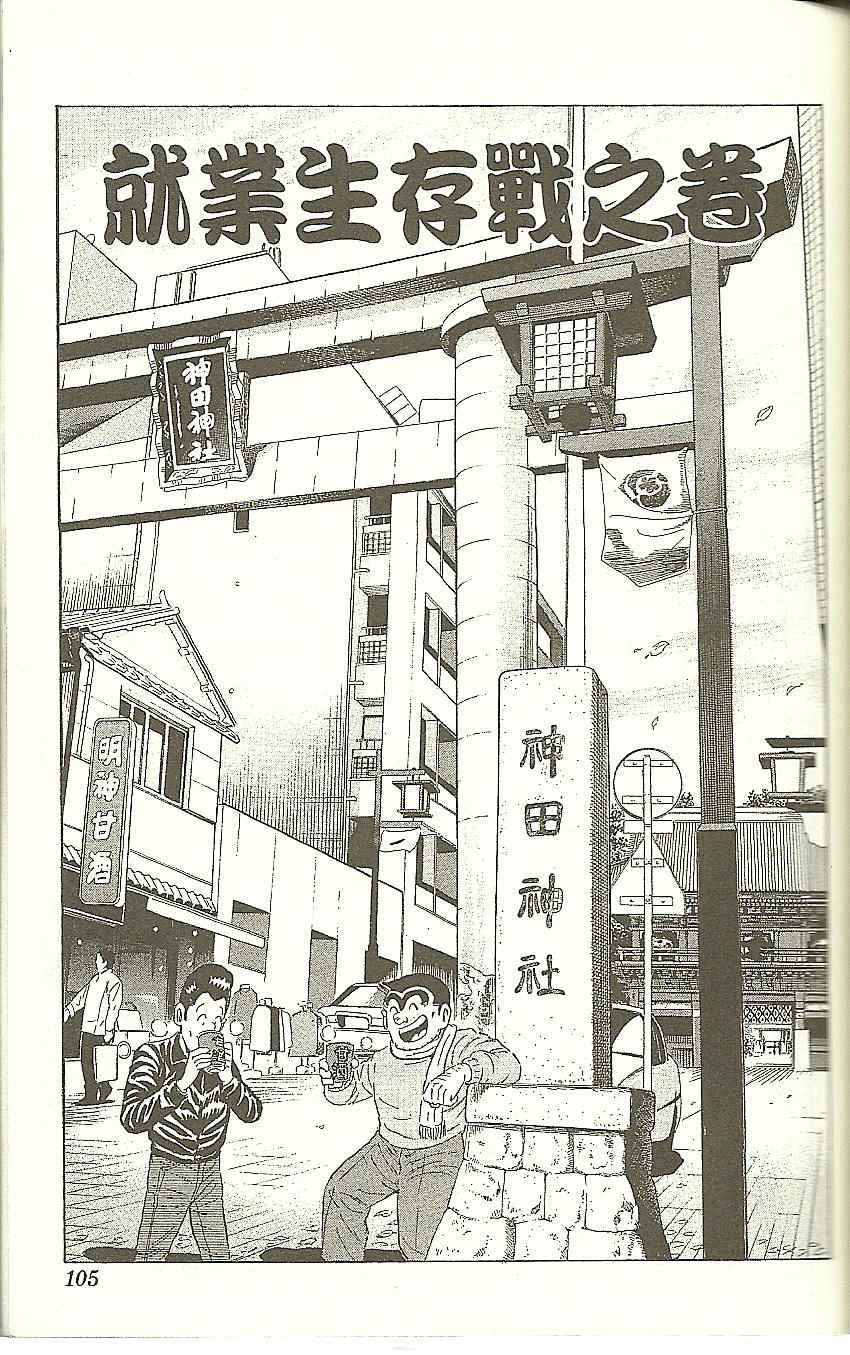 《乌龙派出所》漫画最新章节Vol118免费下拉式在线观看章节第【108】张图片