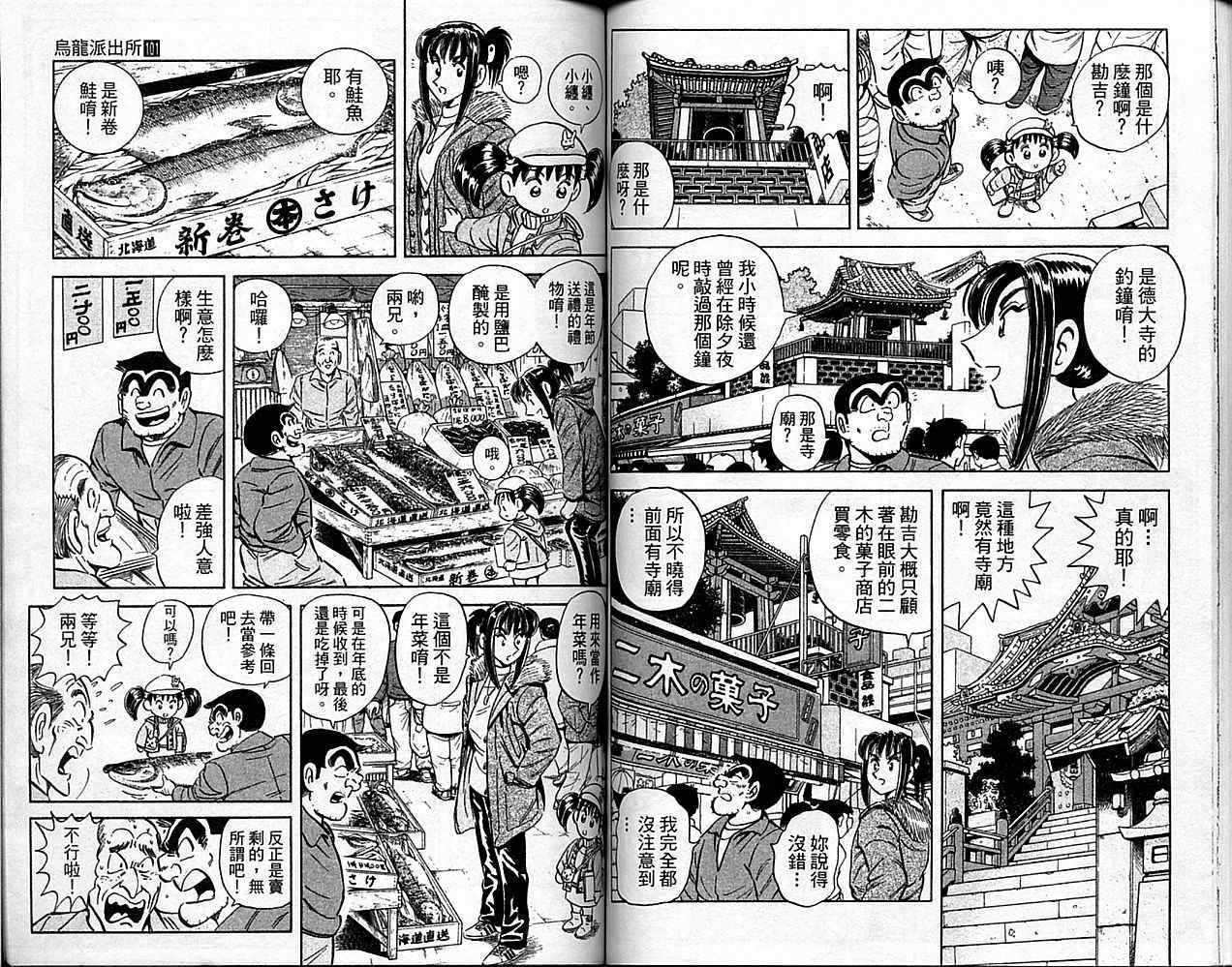 《乌龙派出所》漫画最新章节Vol101免费下拉式在线观看章节第【47】张图片