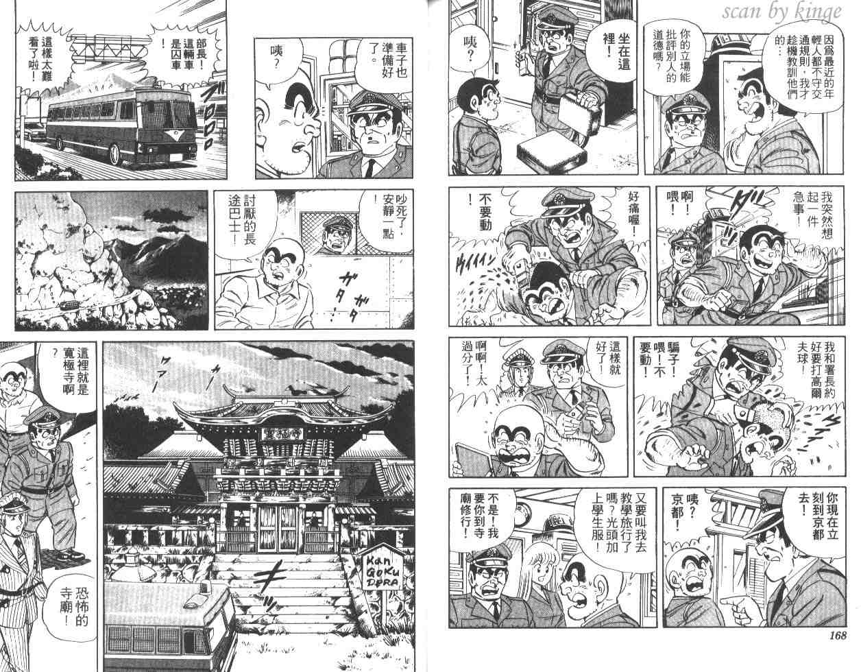 《乌龙派出所》漫画最新章节第27卷免费下拉式在线观看章节第【83】张图片