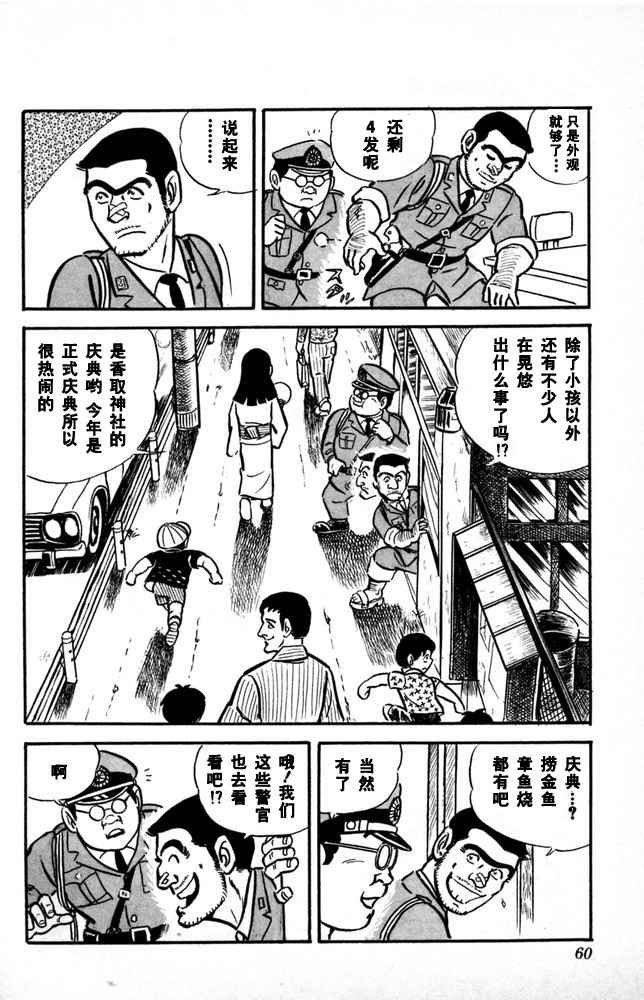 《乌龙派出所》漫画最新章节第1卷免费下拉式在线观看章节第【61】张图片