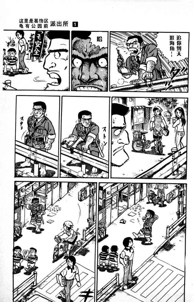 《乌龙派出所》漫画最新章节第1卷免费下拉式在线观看章节第【14】张图片