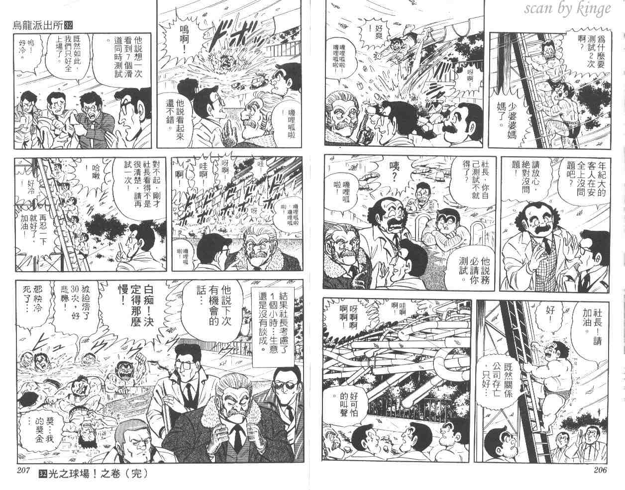 《乌龙派出所》漫画最新章节第32卷免费下拉式在线观看章节第【103】张图片