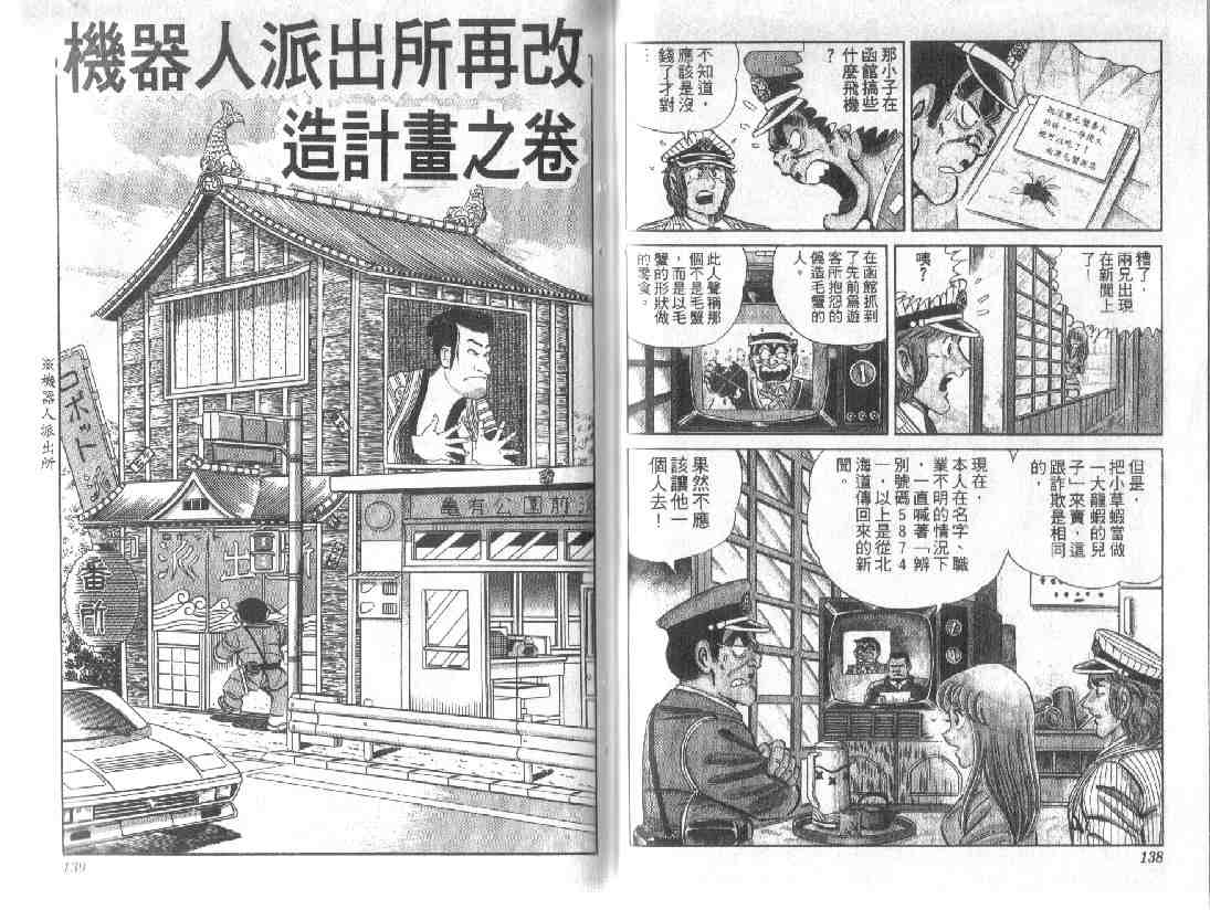 《乌龙派出所》漫画最新章节第10卷免费下拉式在线观看章节第【68】张图片