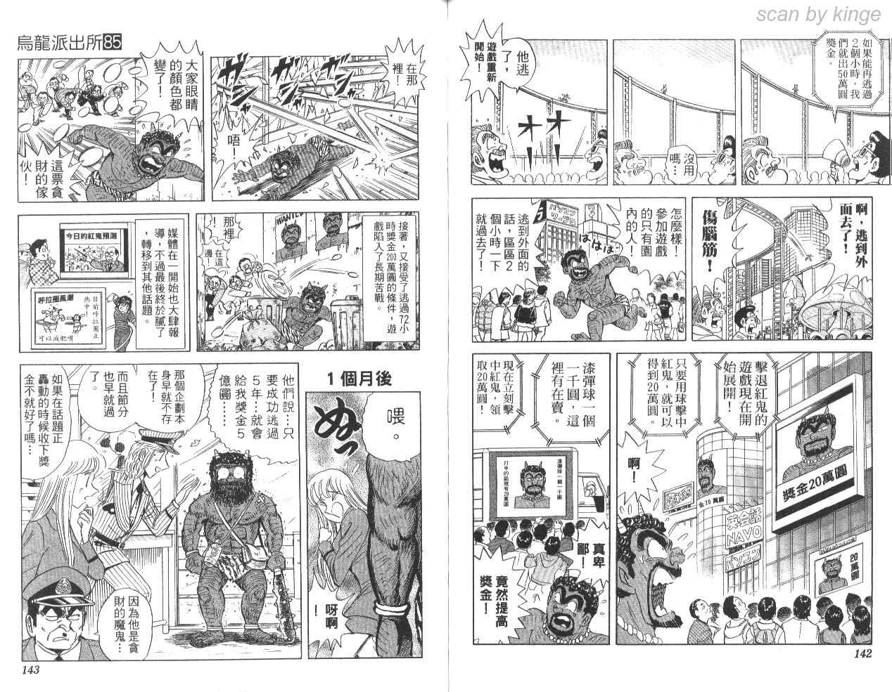 《乌龙派出所》漫画最新章节第85卷免费下拉式在线观看章节第【71】张图片