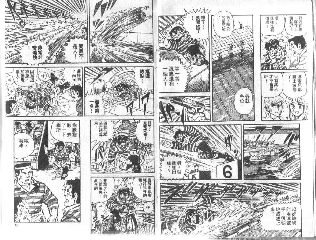 《乌龙派出所》漫画最新章节第10卷免费下拉式在线观看章节第【9】张图片