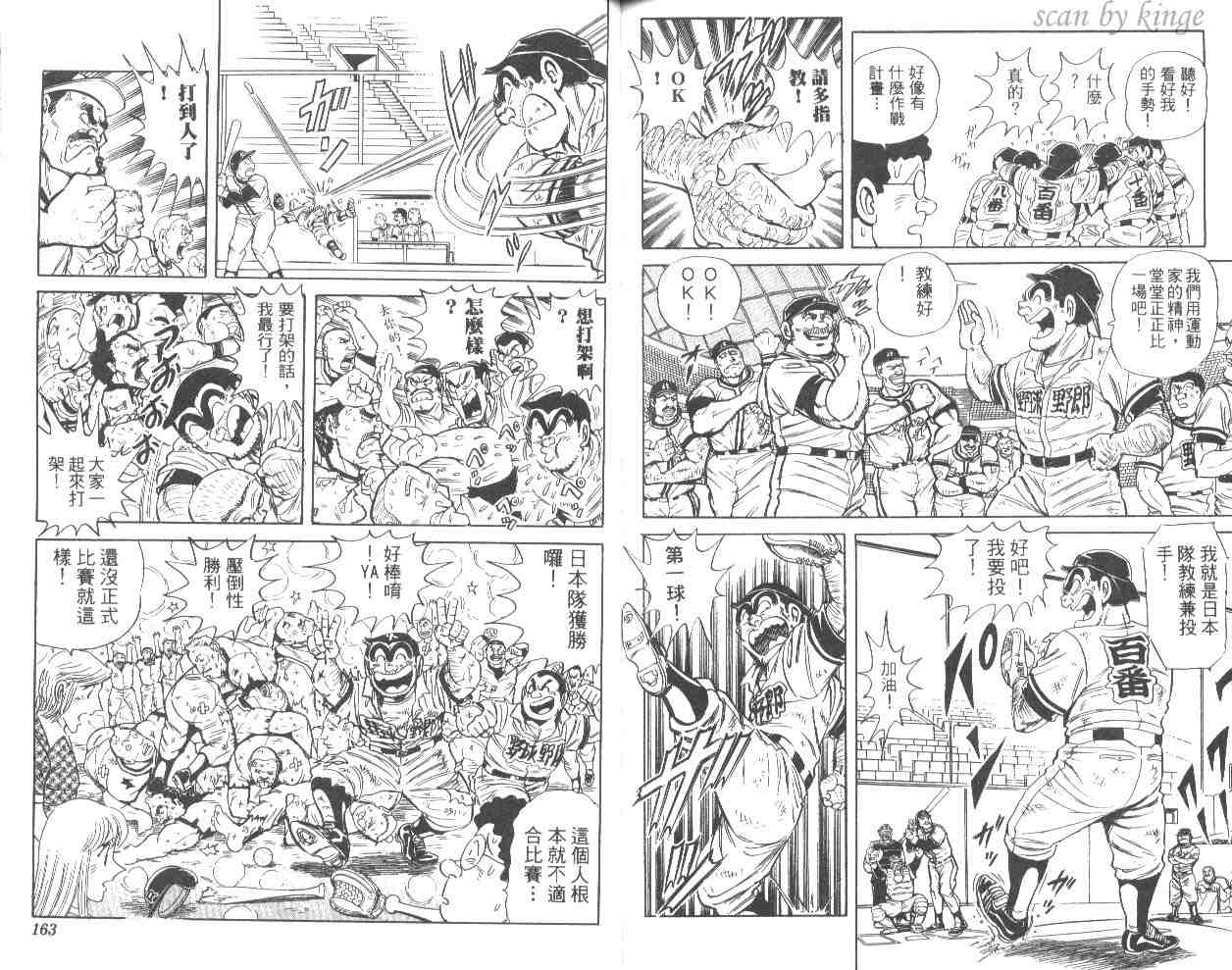 《乌龙派出所》漫画最新章节第56卷免费下拉式在线观看章节第【81】张图片