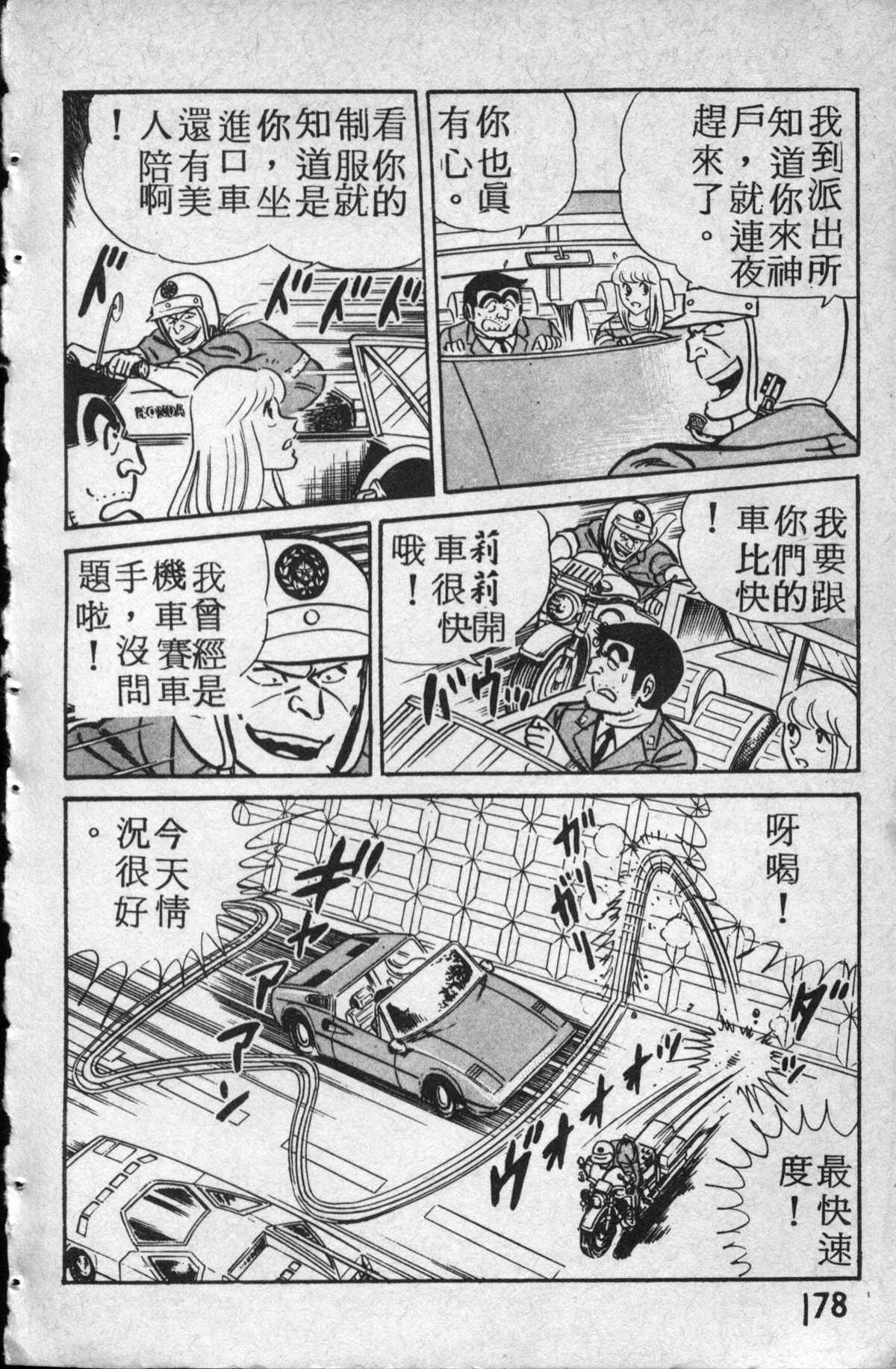 《乌龙派出所》漫画最新章节原版第14卷免费下拉式在线观看章节第【179】张图片