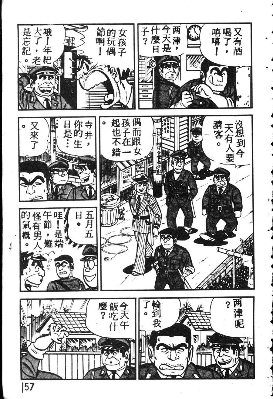 《乌龙派出所》漫画最新章节原版第08卷免费下拉式在线观看章节第【167】张图片