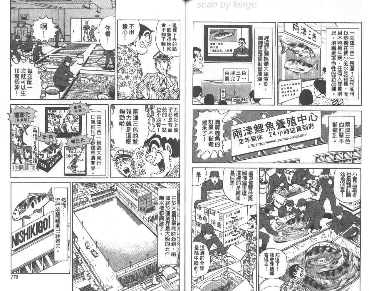 《乌龙派出所》漫画最新章节第70卷免费下拉式在线观看章节第【89】张图片