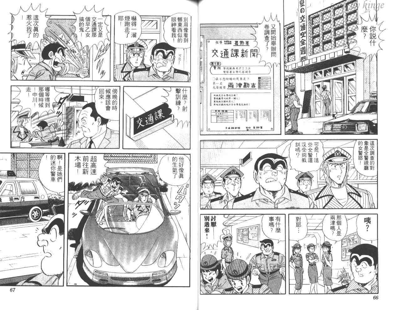 《乌龙派出所》漫画最新章节第51卷免费下拉式在线观看章节第【34】张图片