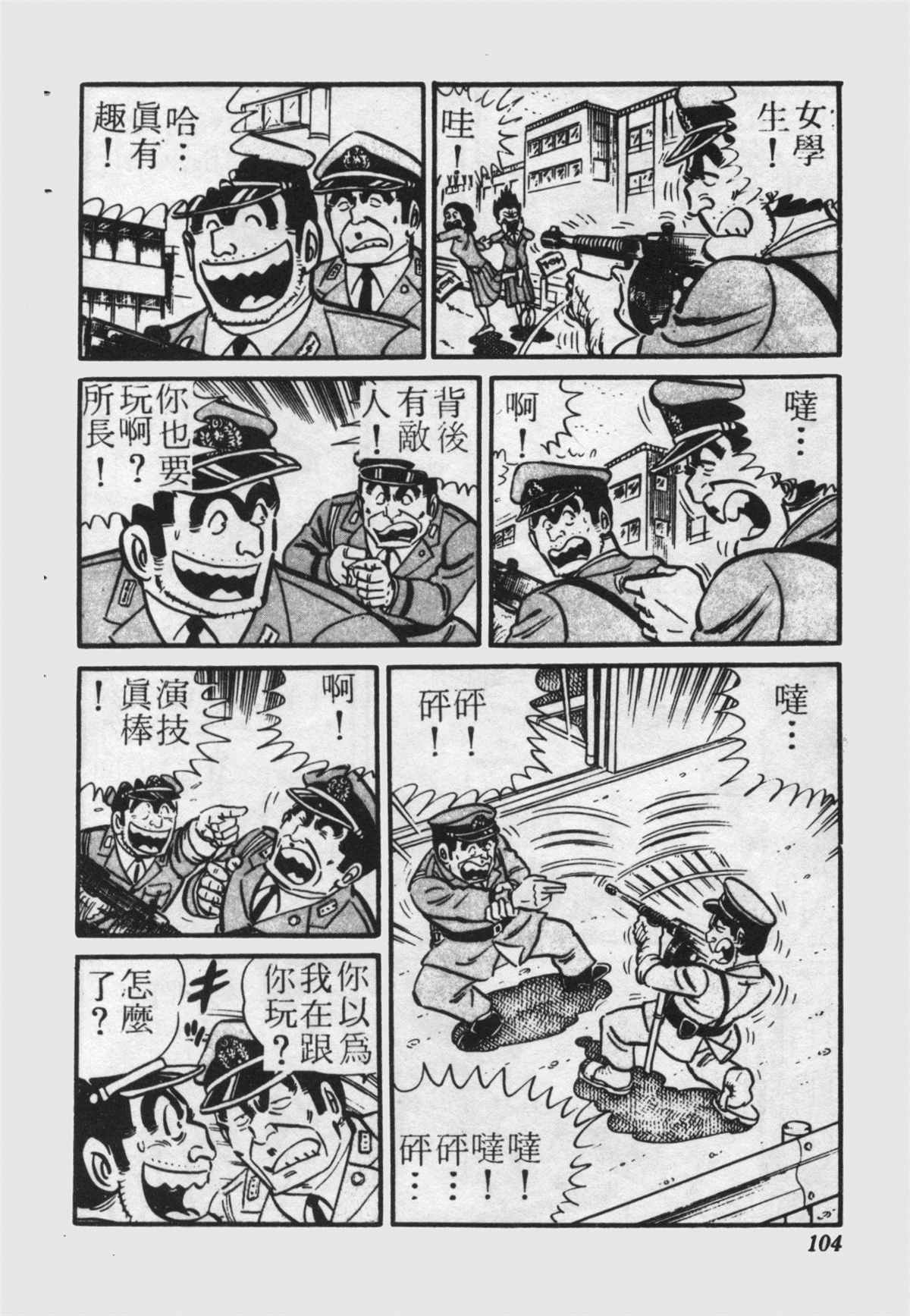 《乌龙派出所》漫画最新章节原版第22卷免费下拉式在线观看章节第【103】张图片