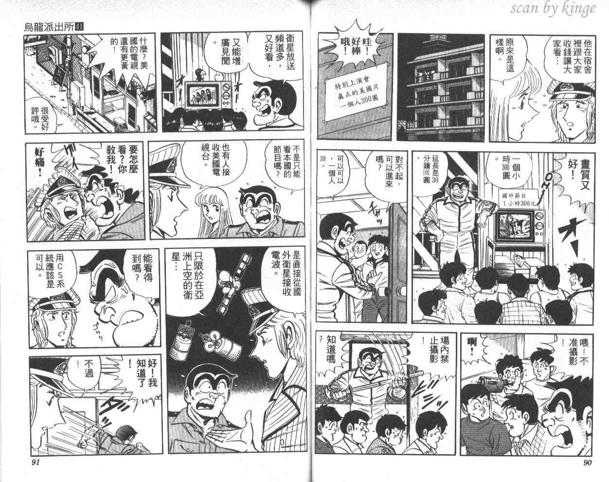 《乌龙派出所》漫画最新章节第41卷免费下拉式在线观看章节第【46】张图片