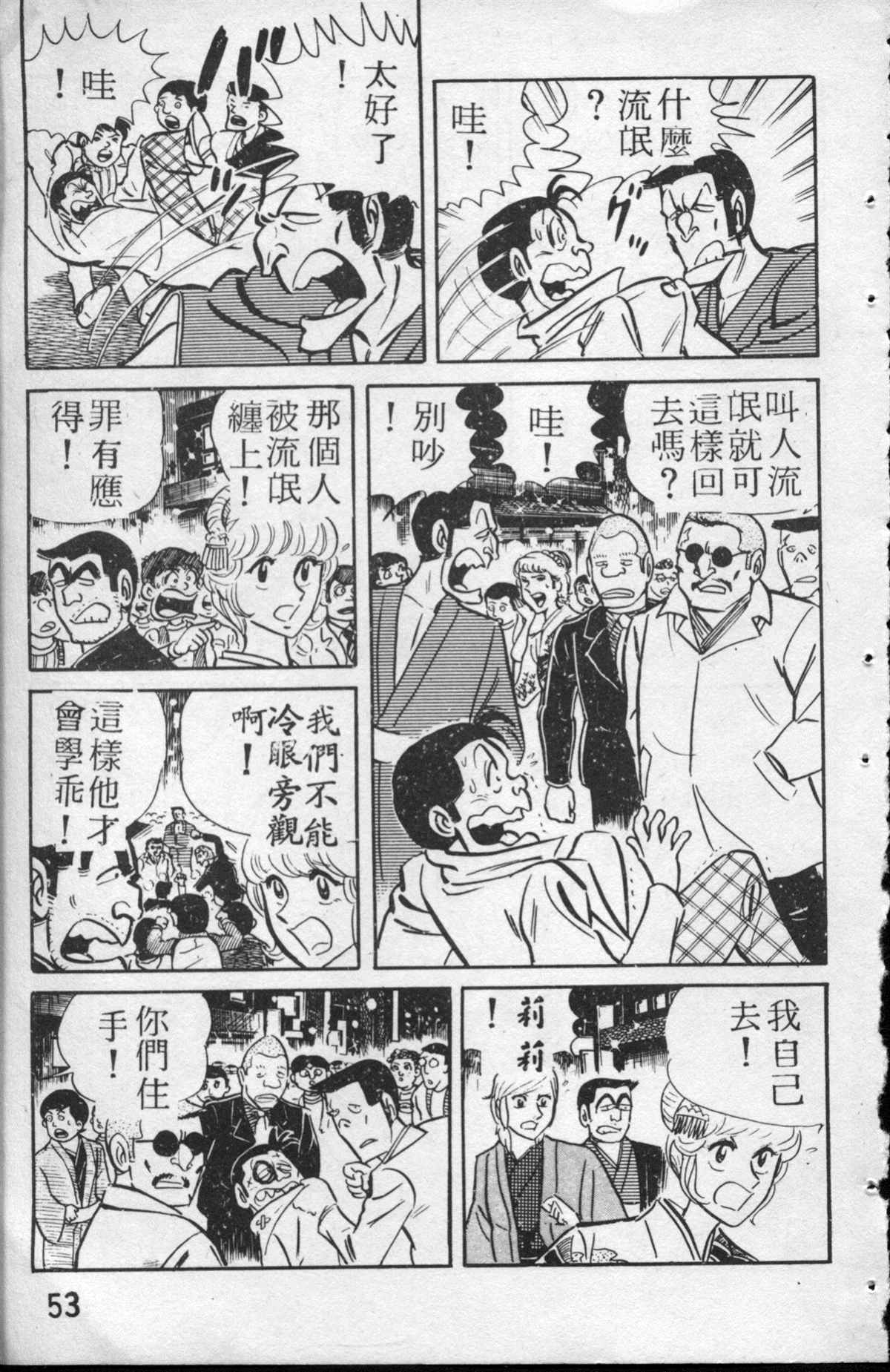 《乌龙派出所》漫画最新章节原版第13卷免费下拉式在线观看章节第【54】张图片