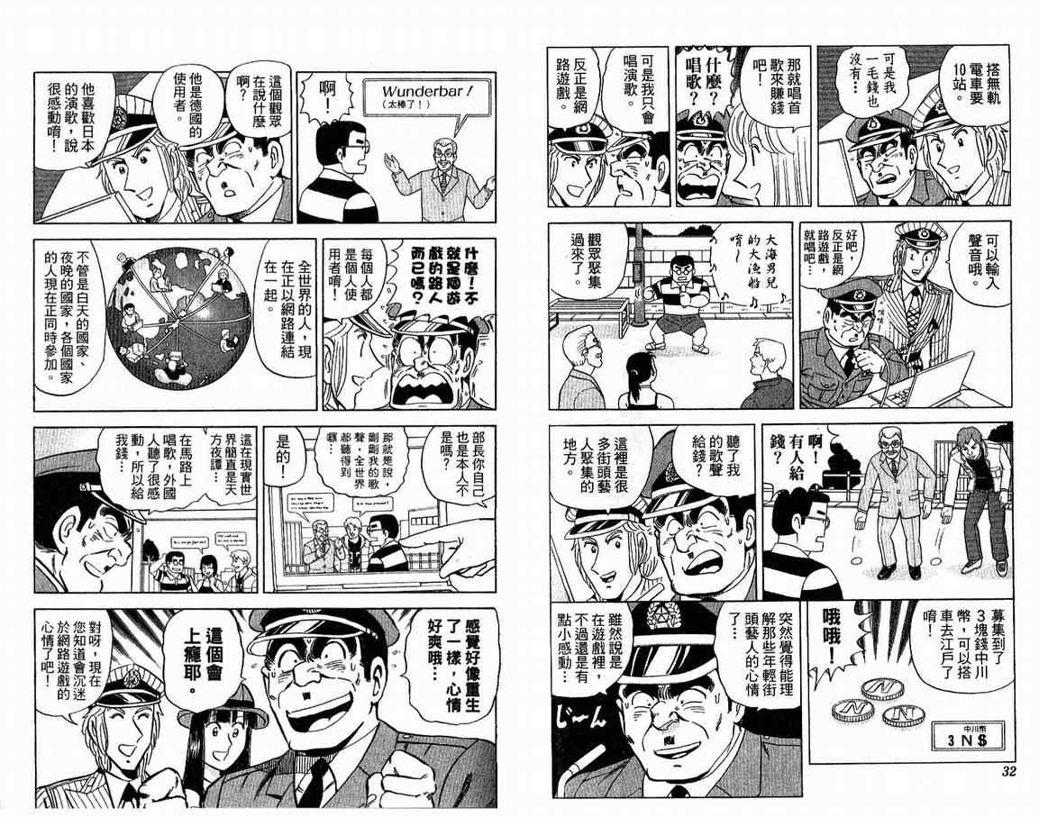 《乌龙派出所》漫画最新章节Vol108免费下拉式在线观看章节第【17】张图片