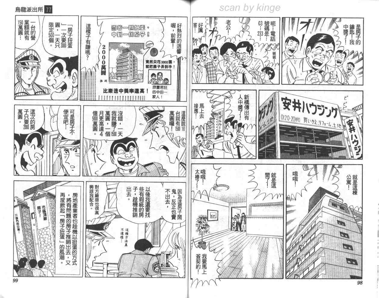 《乌龙派出所》漫画最新章节第77卷免费下拉式在线观看章节第【50】张图片