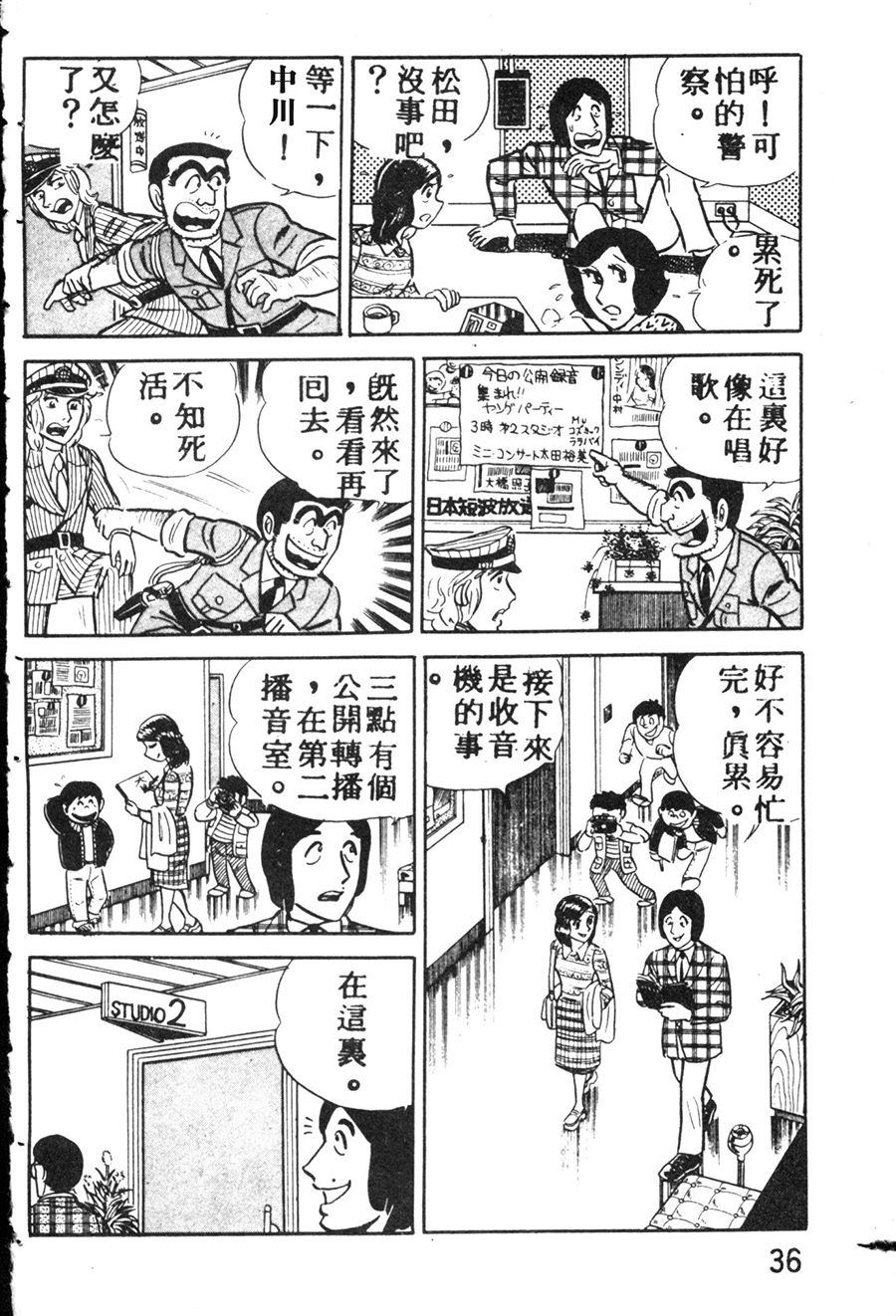 《乌龙派出所》漫画最新章节原版第08卷免费下拉式在线观看章节第【44】张图片