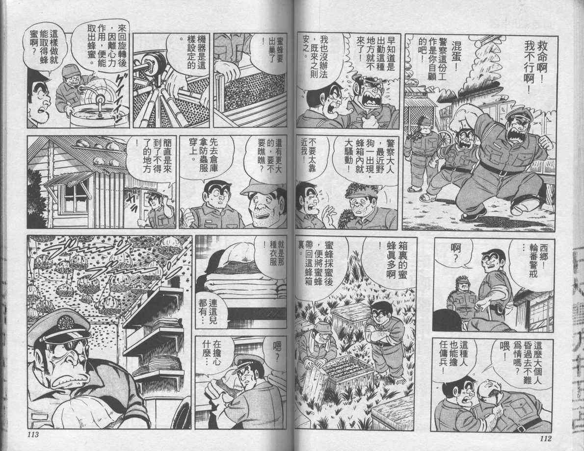 《乌龙派出所》漫画最新章节第6卷免费下拉式在线观看章节第【57】张图片