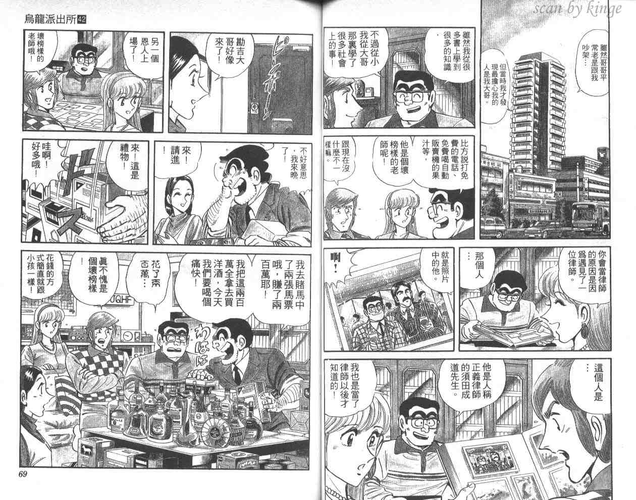 《乌龙派出所》漫画最新章节第42卷免费下拉式在线观看章节第【35】张图片