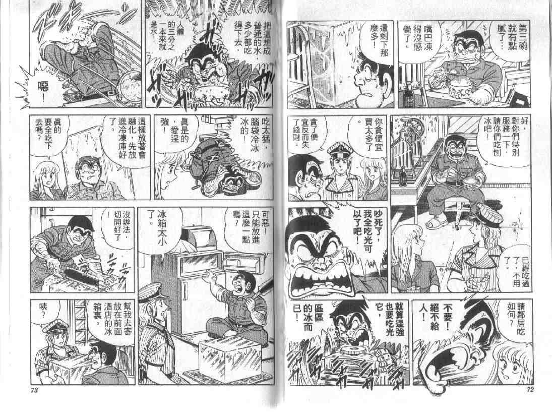 《乌龙派出所》漫画最新章节第11卷免费下拉式在线观看章节第【36】张图片