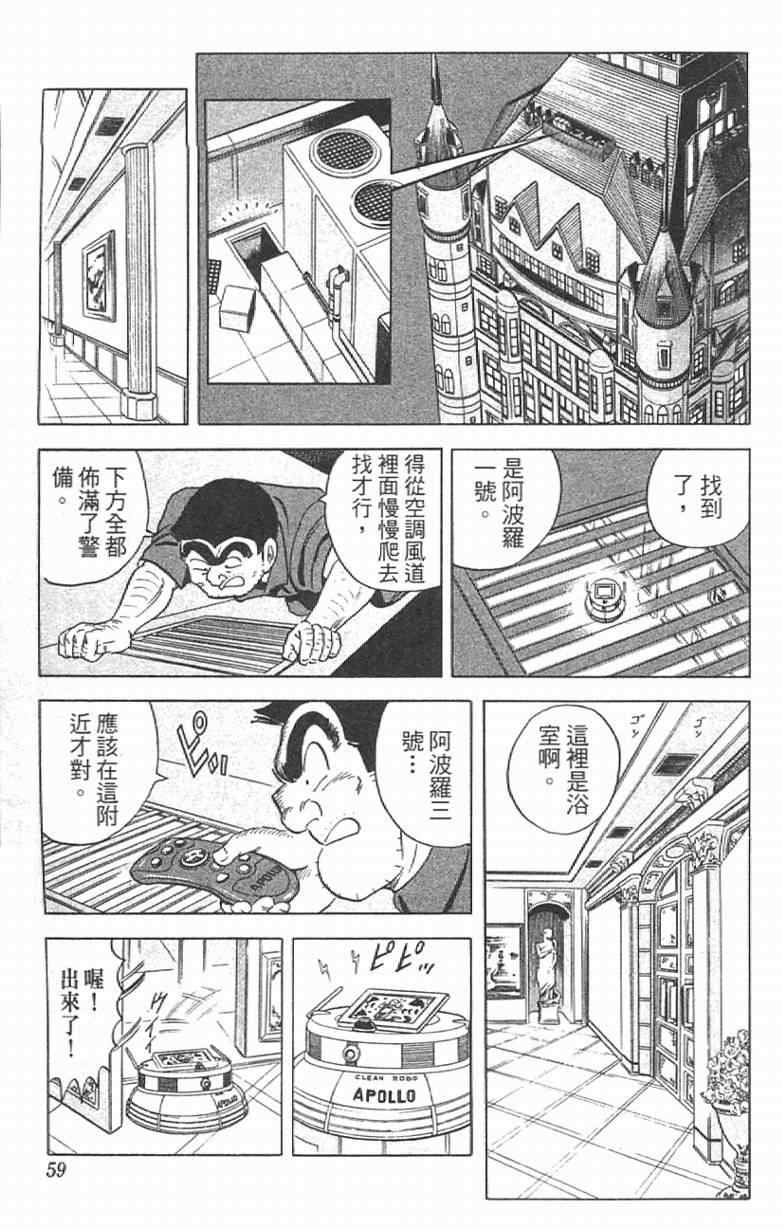 《乌龙派出所》漫画最新章节Vol111免费下拉式在线观看章节第【59】张图片