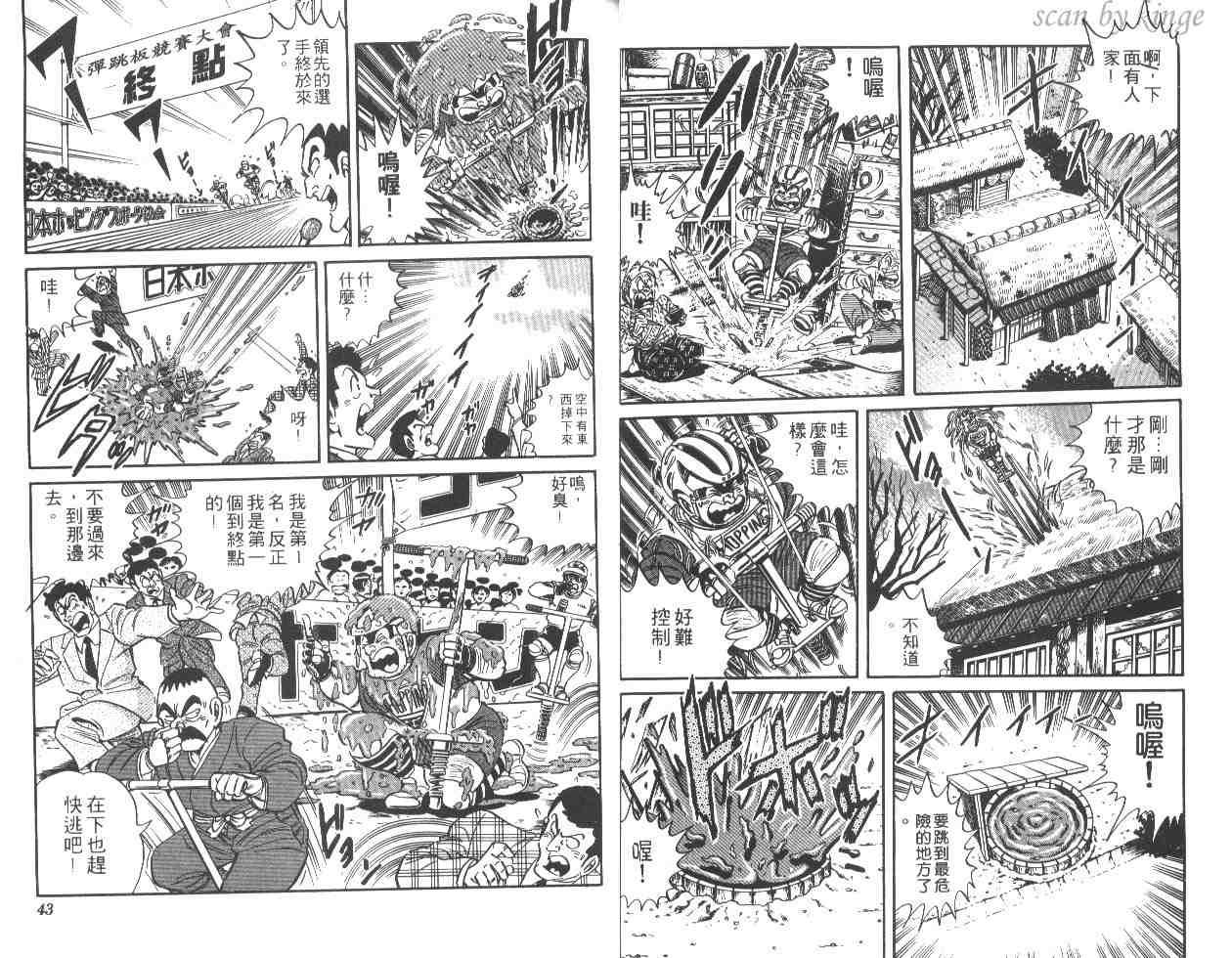 《乌龙派出所》漫画最新章节第24卷免费下拉式在线观看章节第【22】张图片