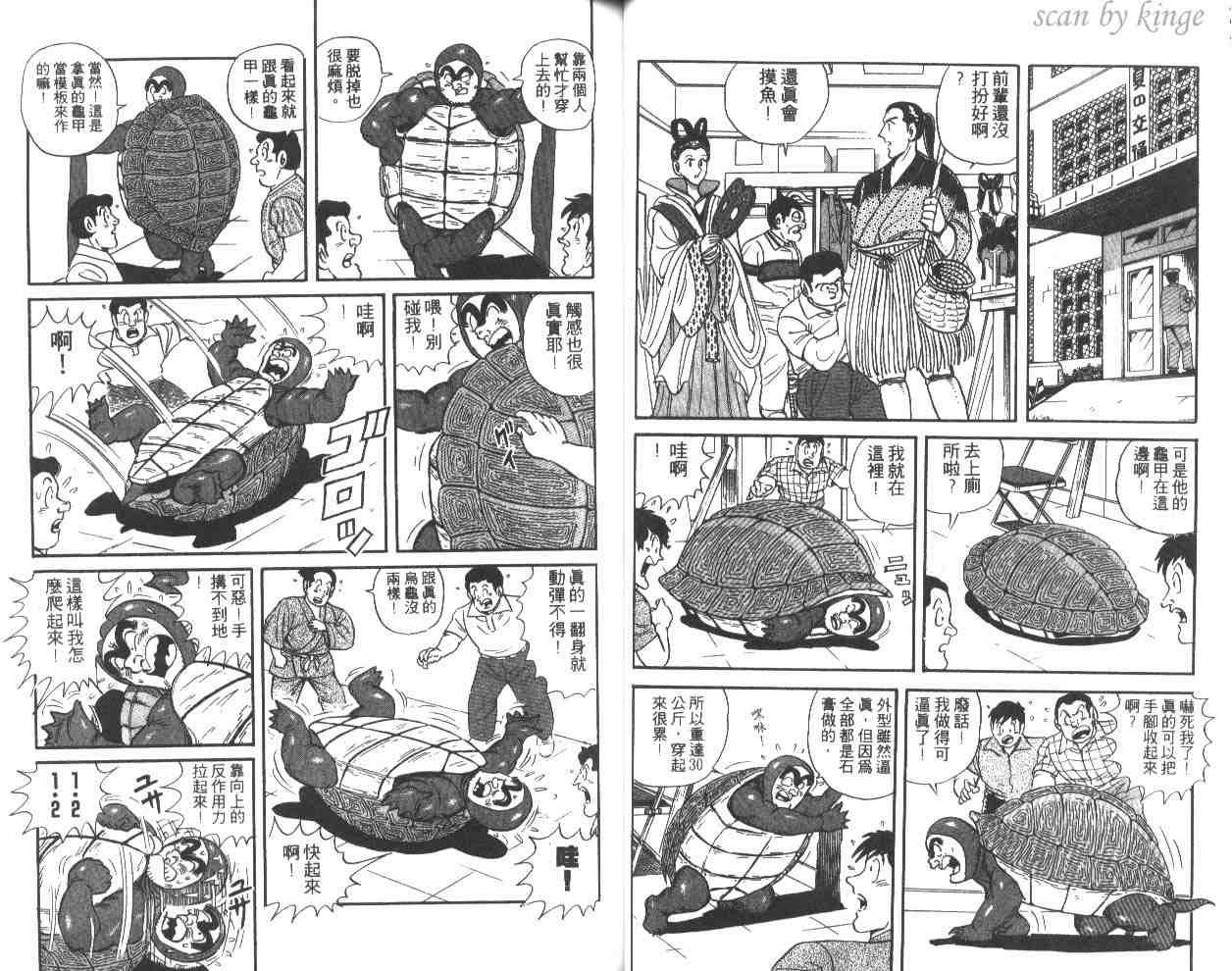 《乌龙派出所》漫画最新章节第51卷免费下拉式在线观看章节第【28】张图片