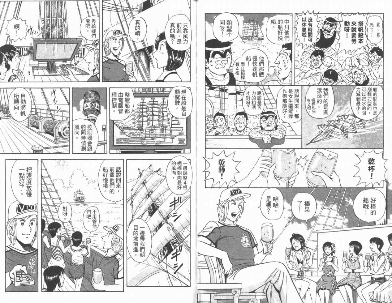 《乌龙派出所》漫画最新章节Vol110免费下拉式在线观看章节第【49】张图片