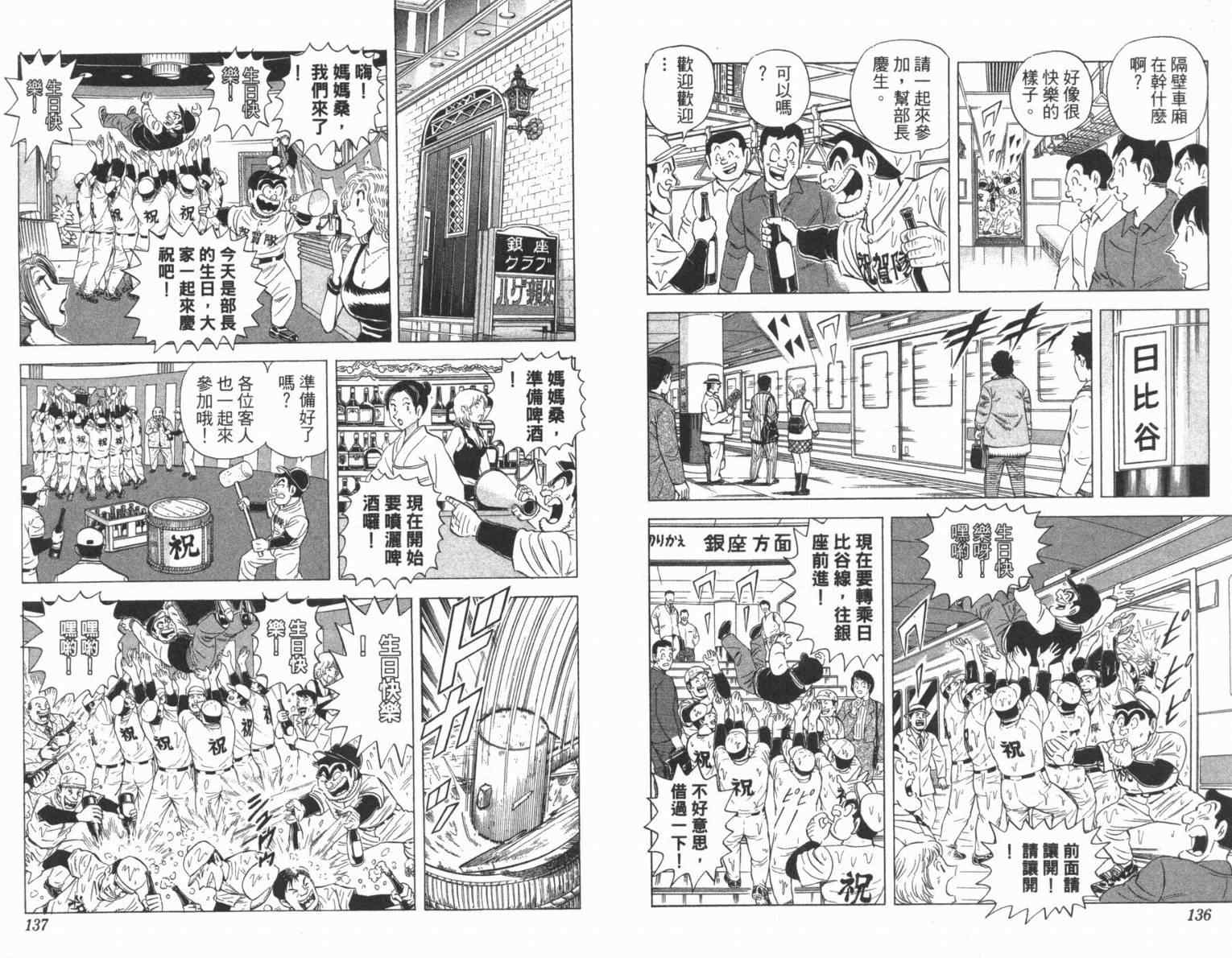 《乌龙派出所》漫画最新章节Vol100免费下拉式在线观看章节第【70】张图片