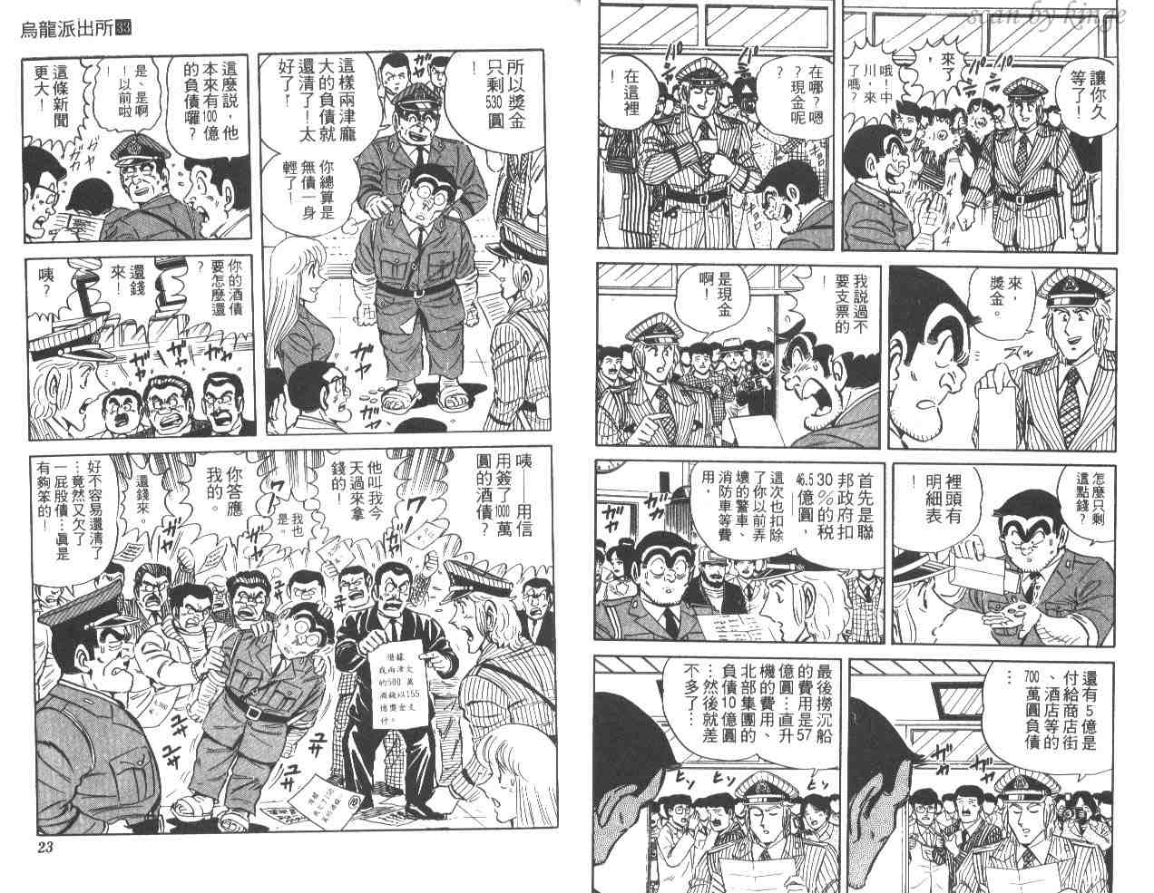 《乌龙派出所》漫画最新章节第33卷免费下拉式在线观看章节第【12】张图片