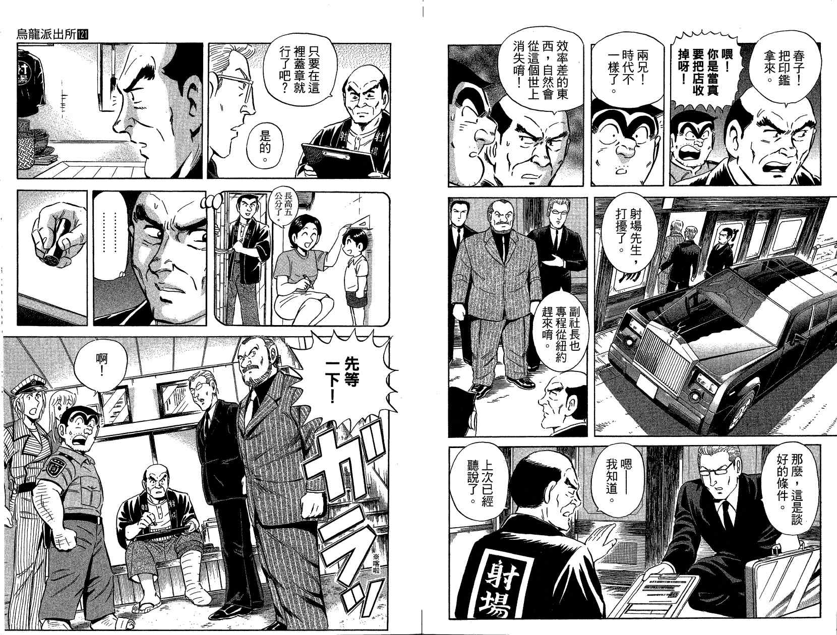 《乌龙派出所》漫画最新章节Vol121免费下拉式在线观看章节第【80】张图片