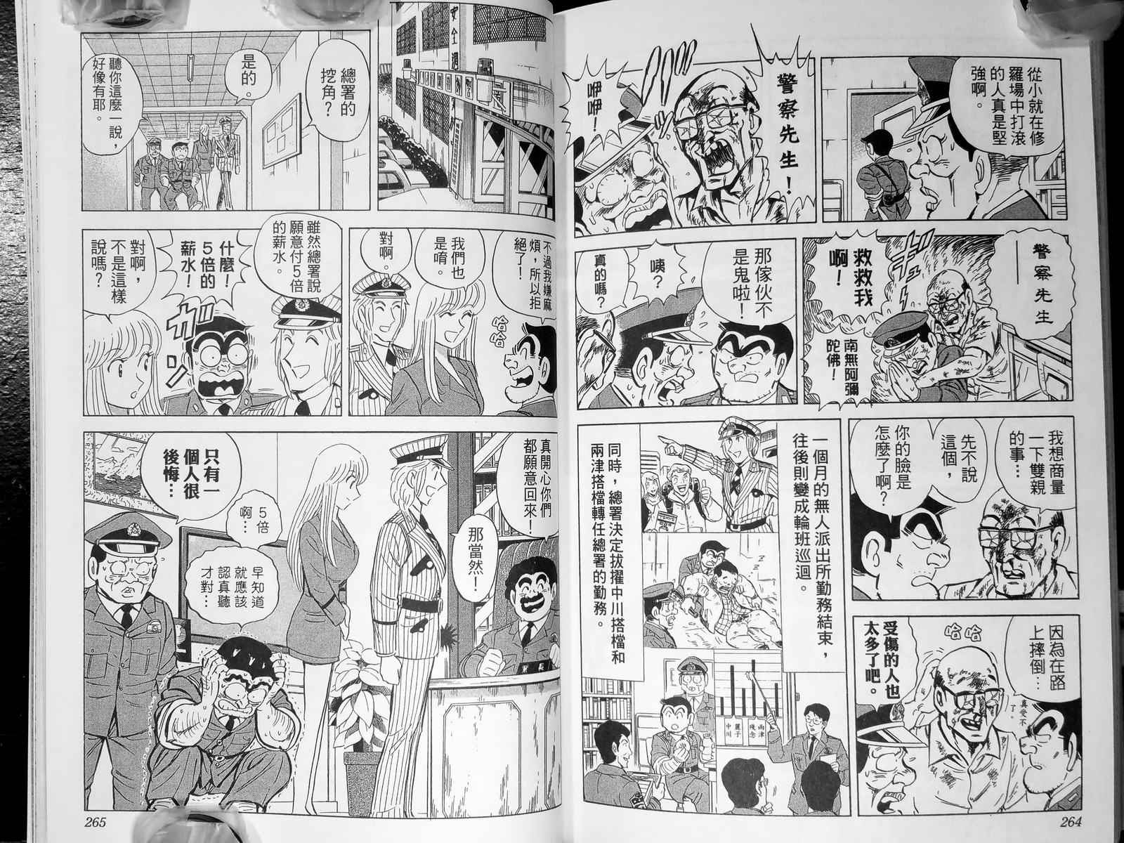 《乌龙派出所》漫画最新章节第143卷免费下拉式在线观看章节第【135】张图片