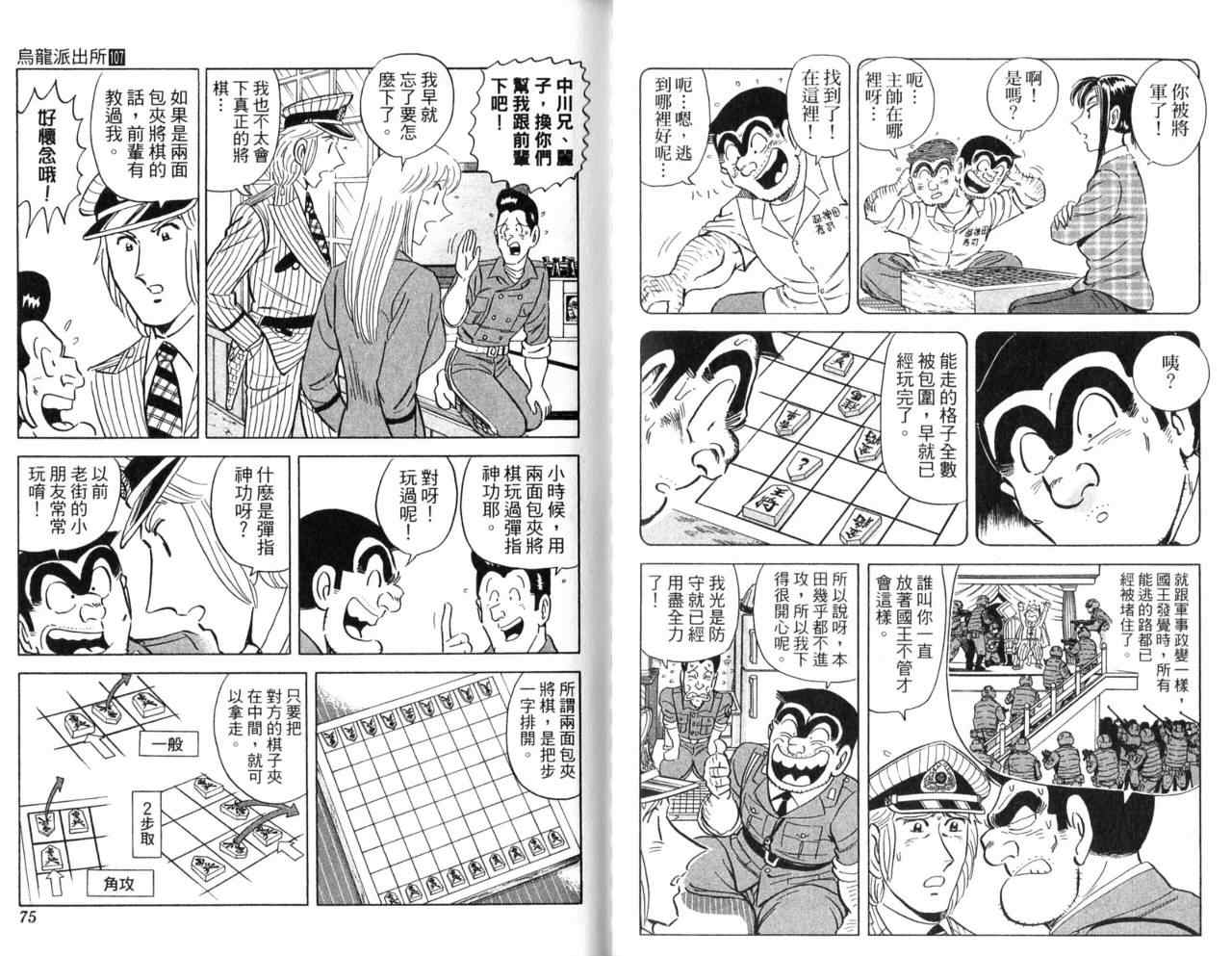 《乌龙派出所》漫画最新章节Vol107免费下拉式在线观看章节第【39】张图片