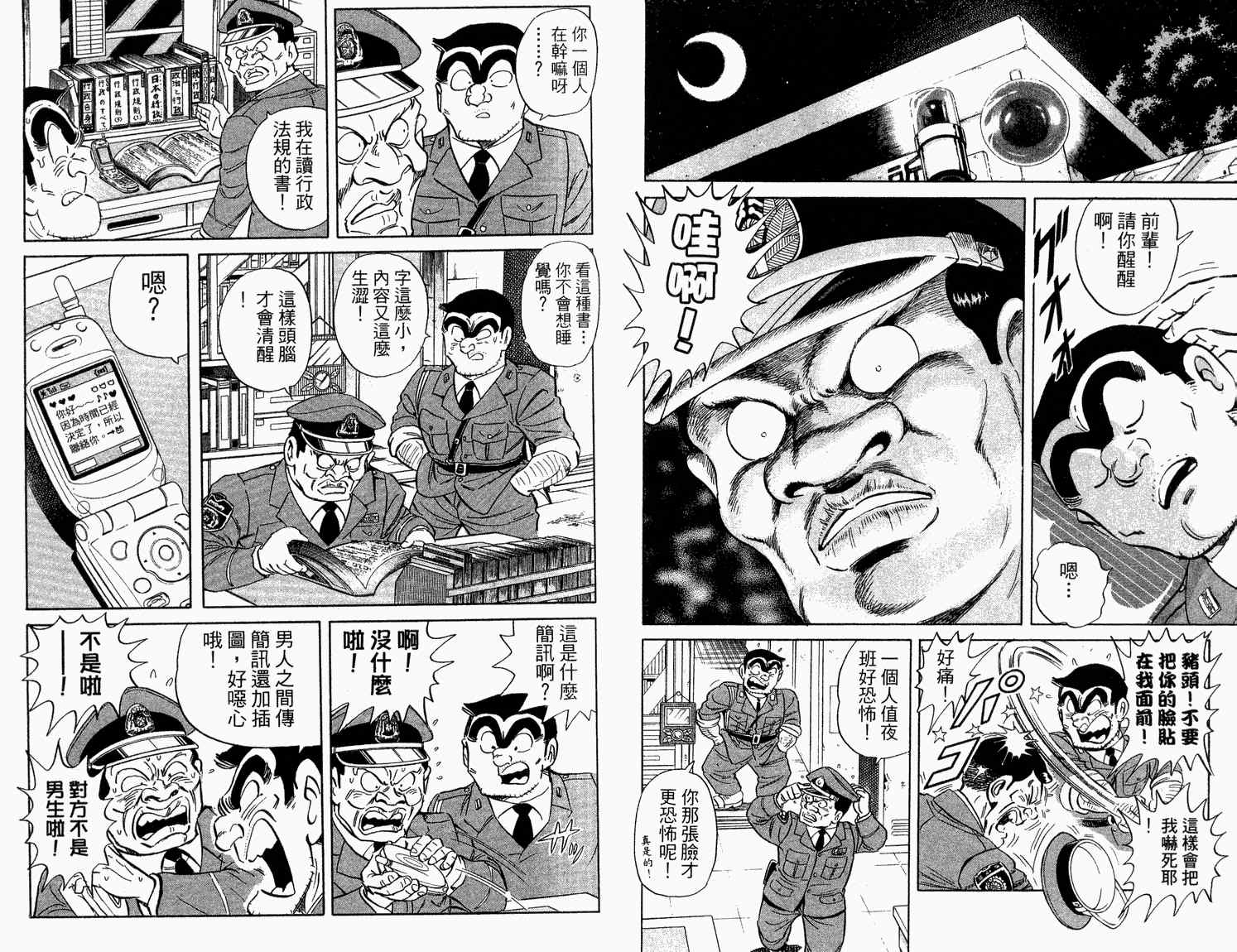 《乌龙派出所》漫画最新章节第92卷免费下拉式在线观看章节第【45】张图片