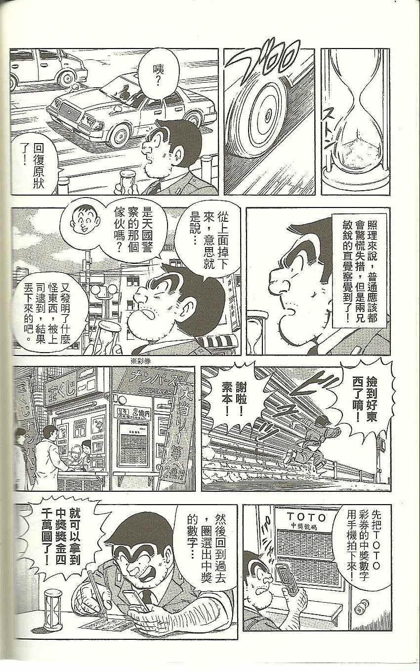 《乌龙派出所》漫画最新章节Vol118免费下拉式在线观看章节第【153】张图片