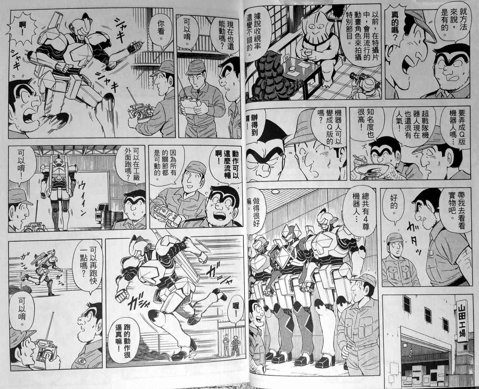 《乌龙派出所》漫画最新章节第148卷免费下拉式在线观看章节第【25】张图片