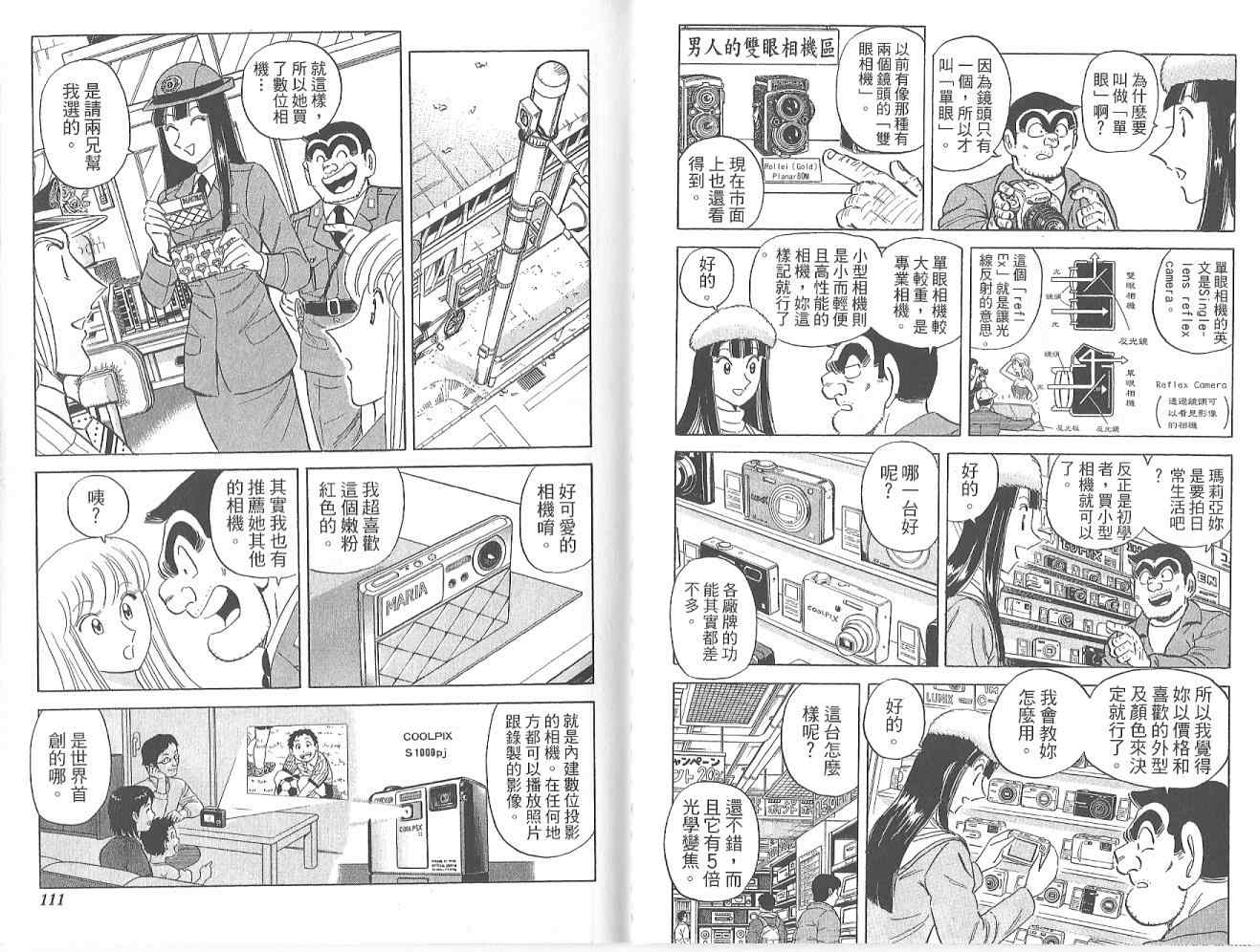 《乌龙派出所》漫画最新章节Vol123免费下拉式在线观看章节第【57】张图片