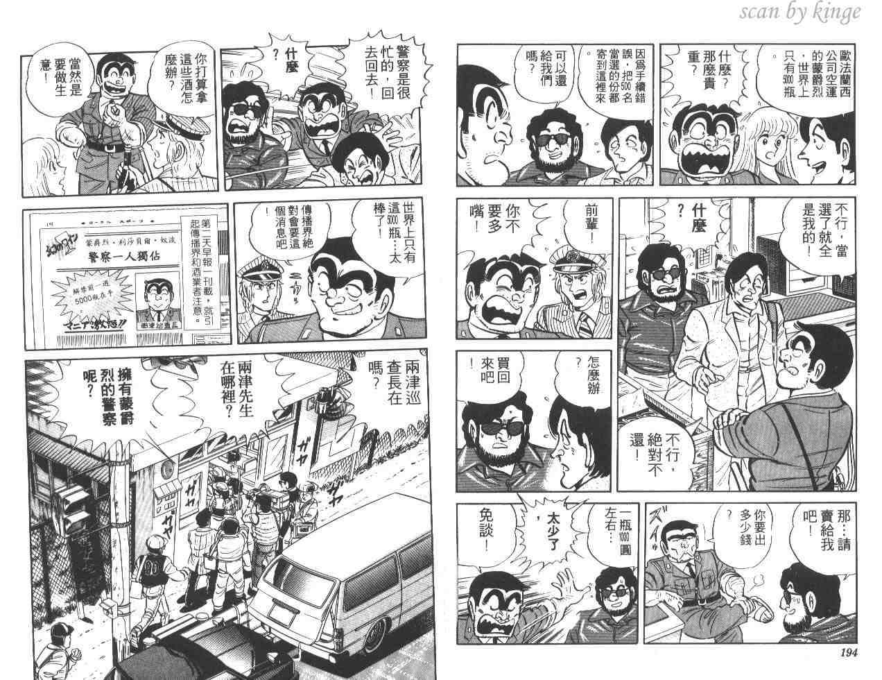 《乌龙派出所》漫画最新章节第17卷免费下拉式在线观看章节第【97】张图片