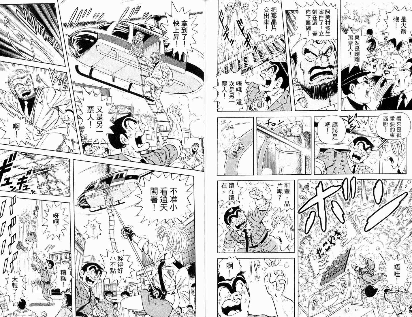 《乌龙派出所》漫画最新章节第90卷免费下拉式在线观看章节第【74】张图片