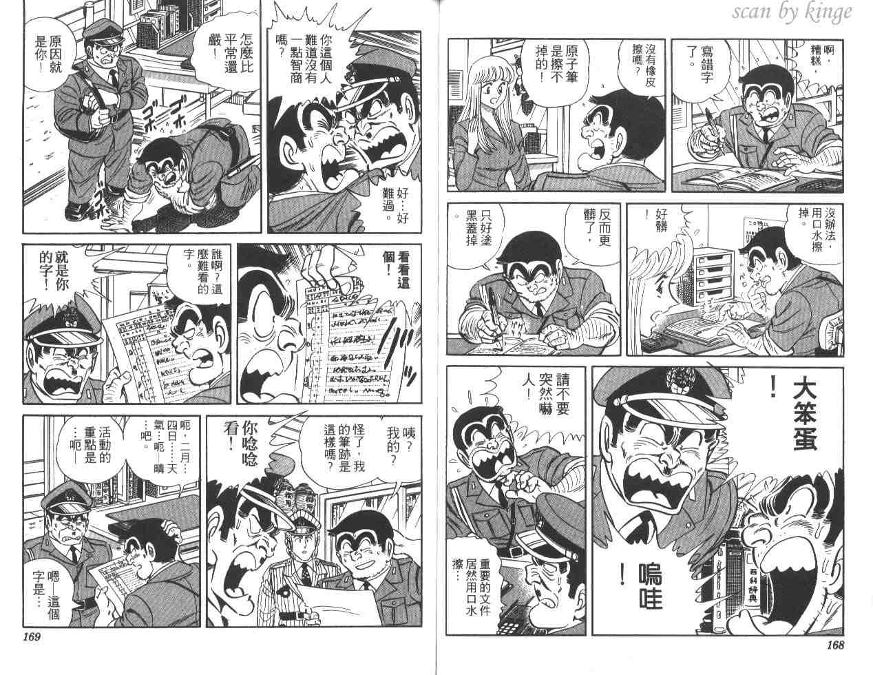 《乌龙派出所》漫画最新章节第23卷免费下拉式在线观看章节第【84】张图片