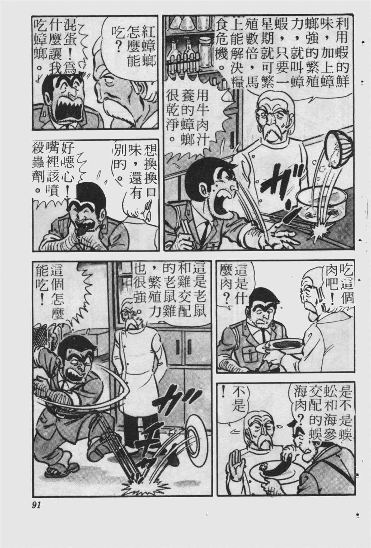 《乌龙派出所》漫画最新章节原版第23卷免费下拉式在线观看章节第【90】张图片