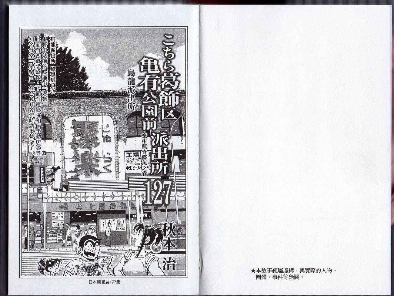 《乌龙派出所》漫画最新章节Vol127免费下拉式在线观看章节第【4】张图片