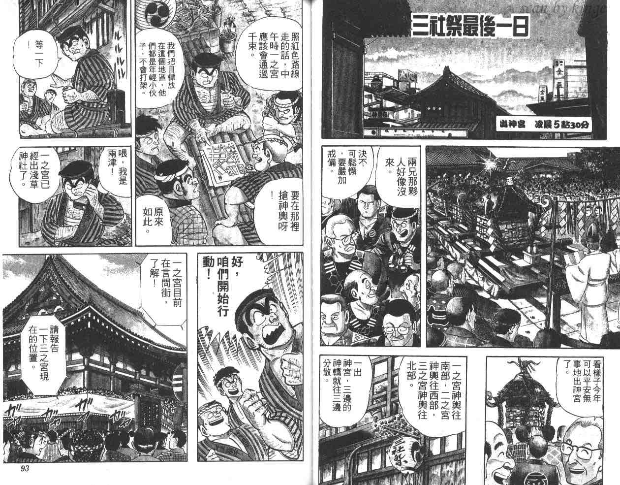 《乌龙派出所》漫画最新章节第15卷免费下拉式在线观看章节第【47】张图片