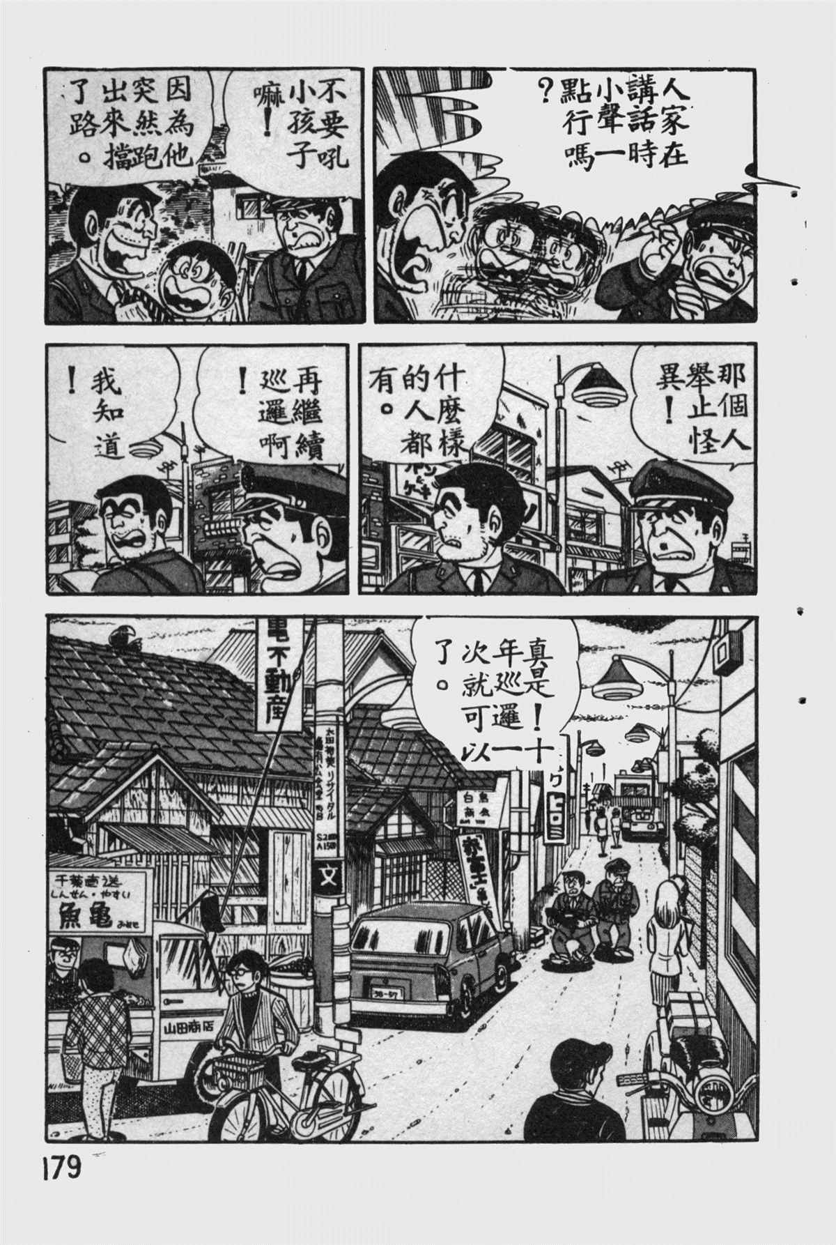 《乌龙派出所》漫画最新章节原版第11卷免费下拉式在线观看章节第【178】张图片