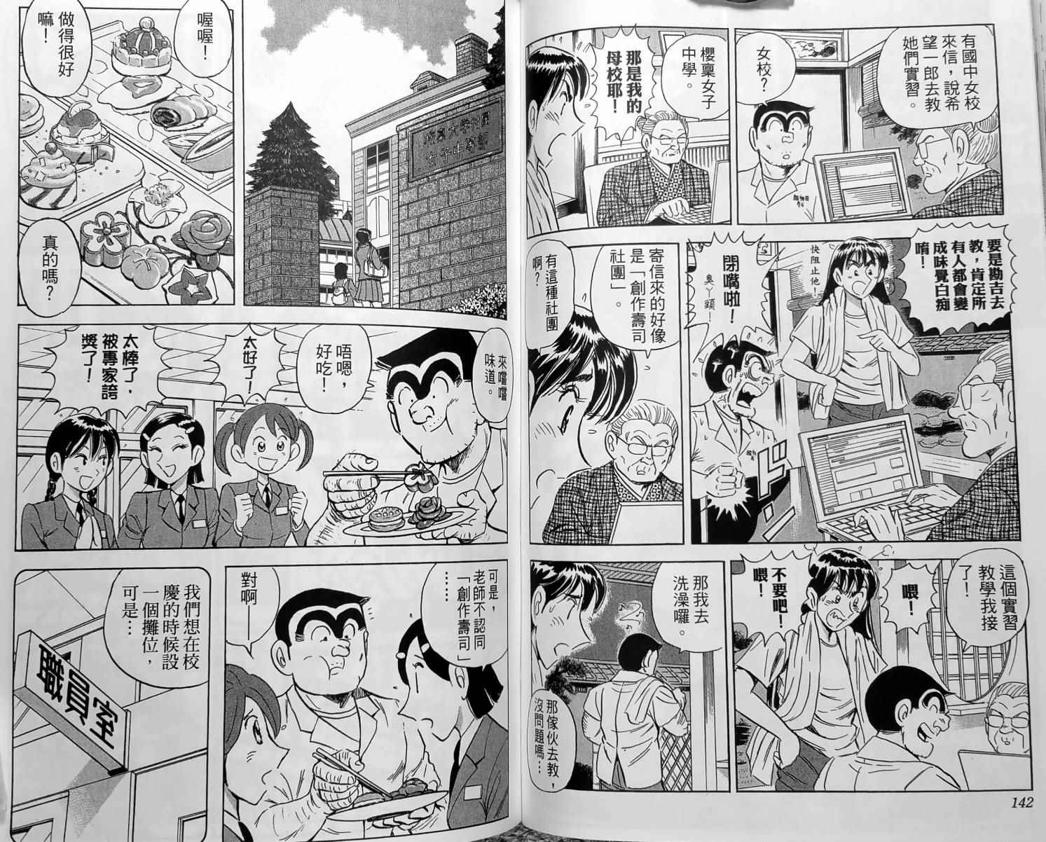 《乌龙派出所》漫画最新章节第150卷免费下拉式在线观看章节第【74】张图片