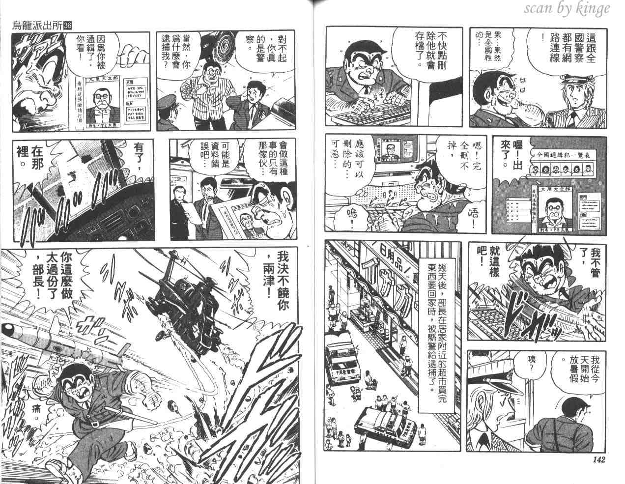 《乌龙派出所》漫画最新章节第36卷免费下拉式在线观看章节第【70】张图片