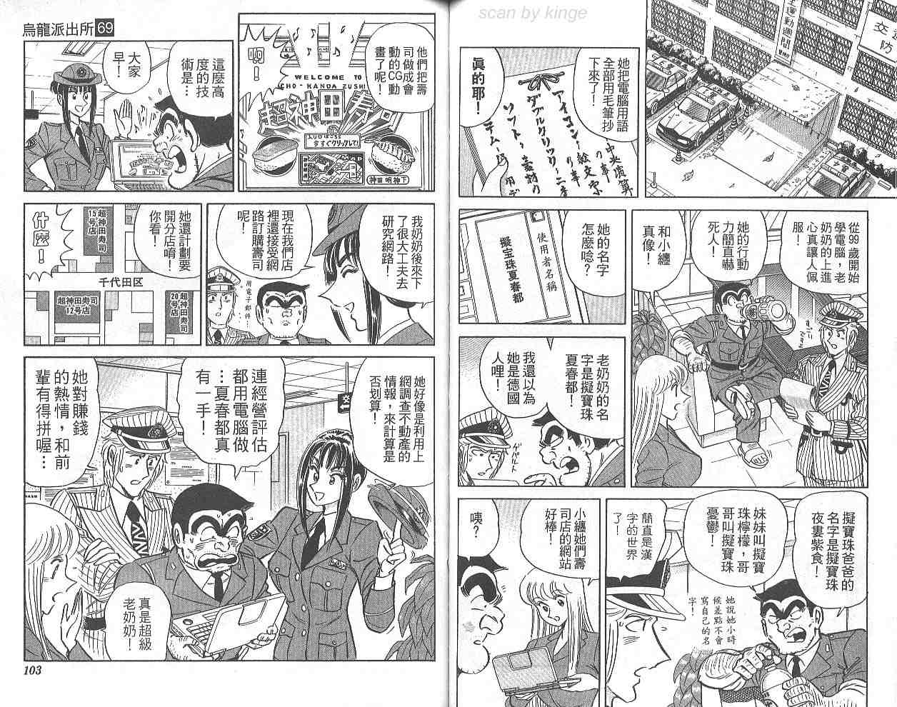 《乌龙派出所》漫画最新章节第69卷免费下拉式在线观看章节第【52】张图片