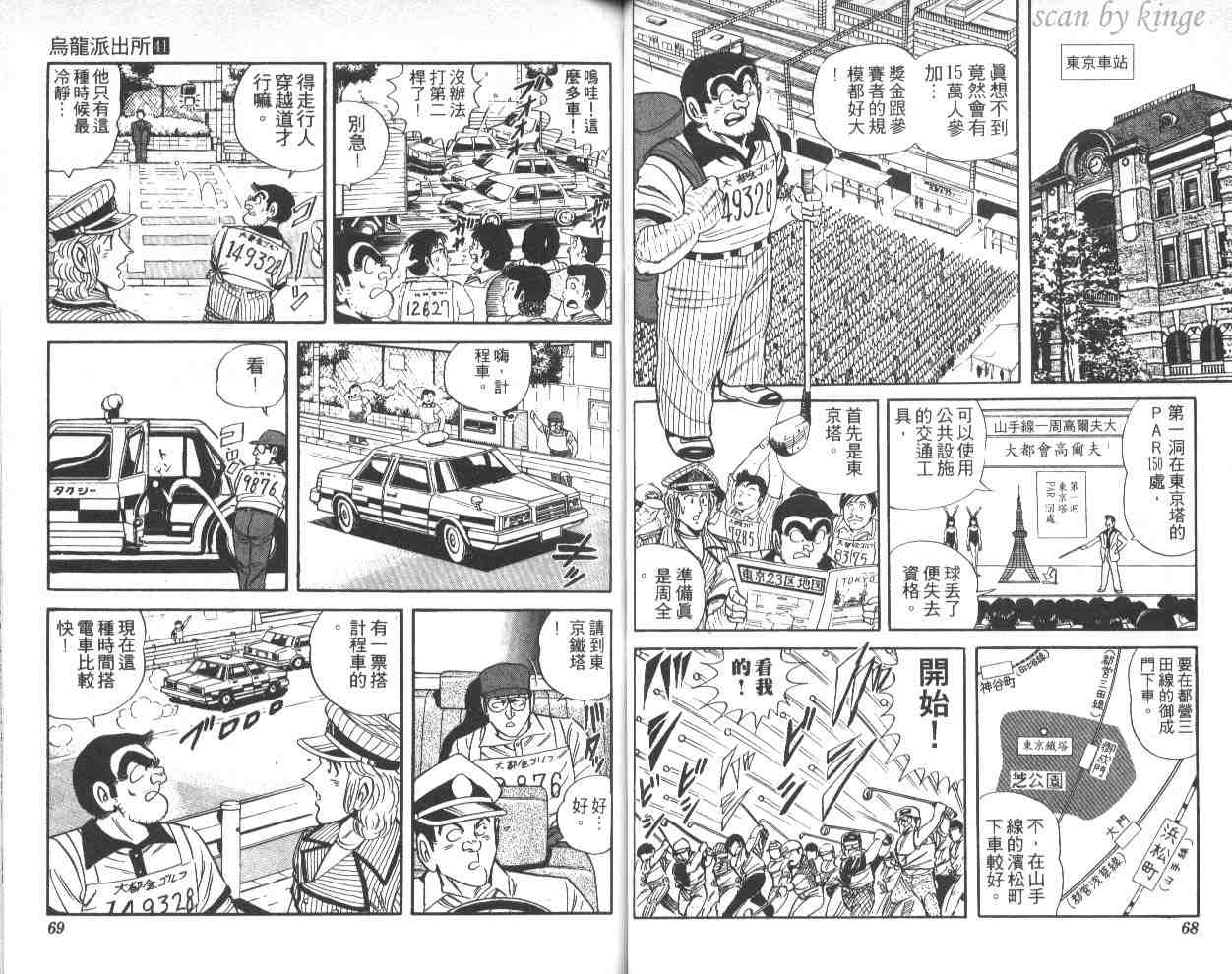 《乌龙派出所》漫画最新章节第41卷免费下拉式在线观看章节第【35】张图片