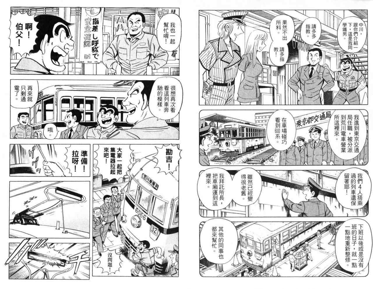 《乌龙派出所》漫画最新章节Vol104免费下拉式在线观看章节第【43】张图片